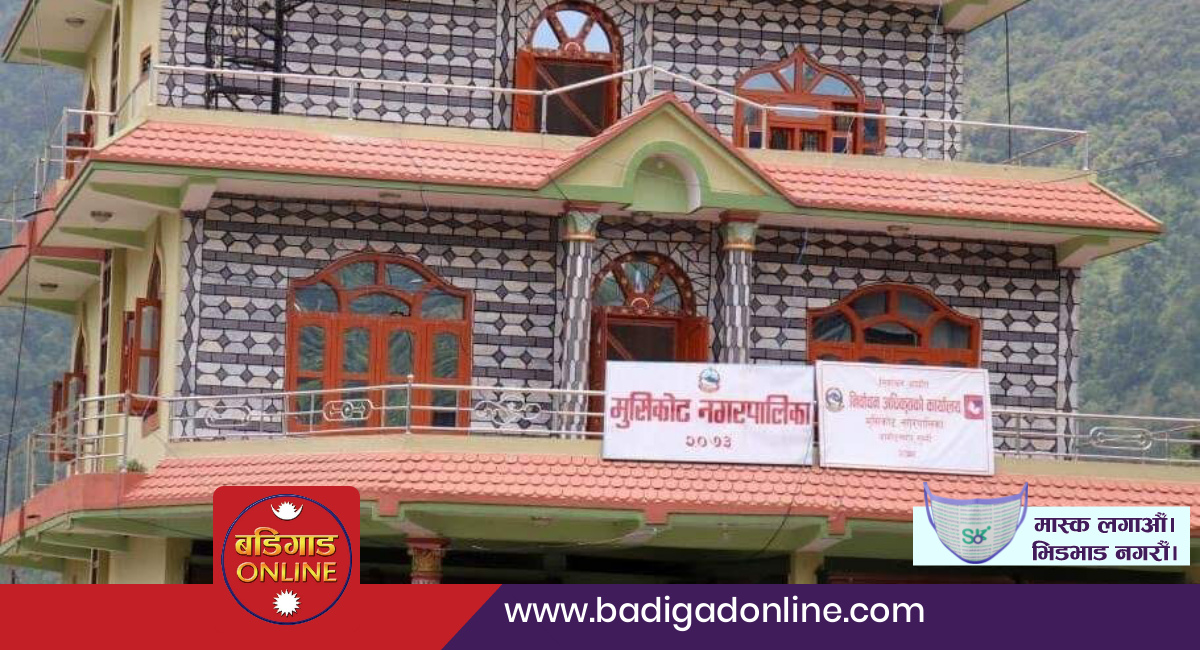 मुसिकोट नगरपालिकाले माग्यो देश विदेशबाट सुझावः यसरी दिनुहोस् तपाईँको धारणा